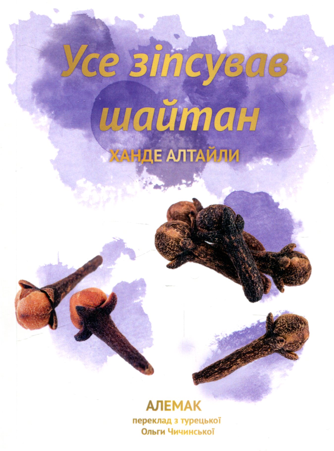 Усе зіпсував шайтан