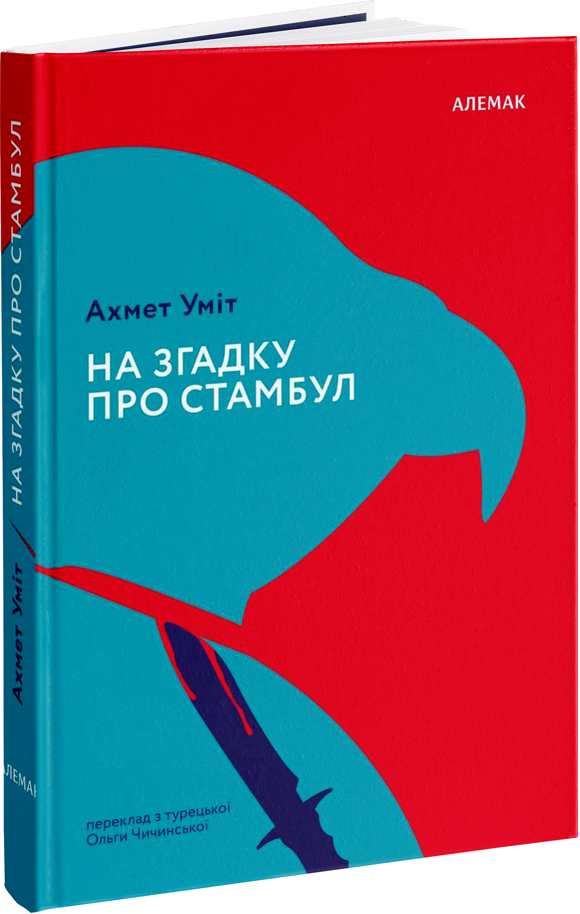 На згадку про Стамбул