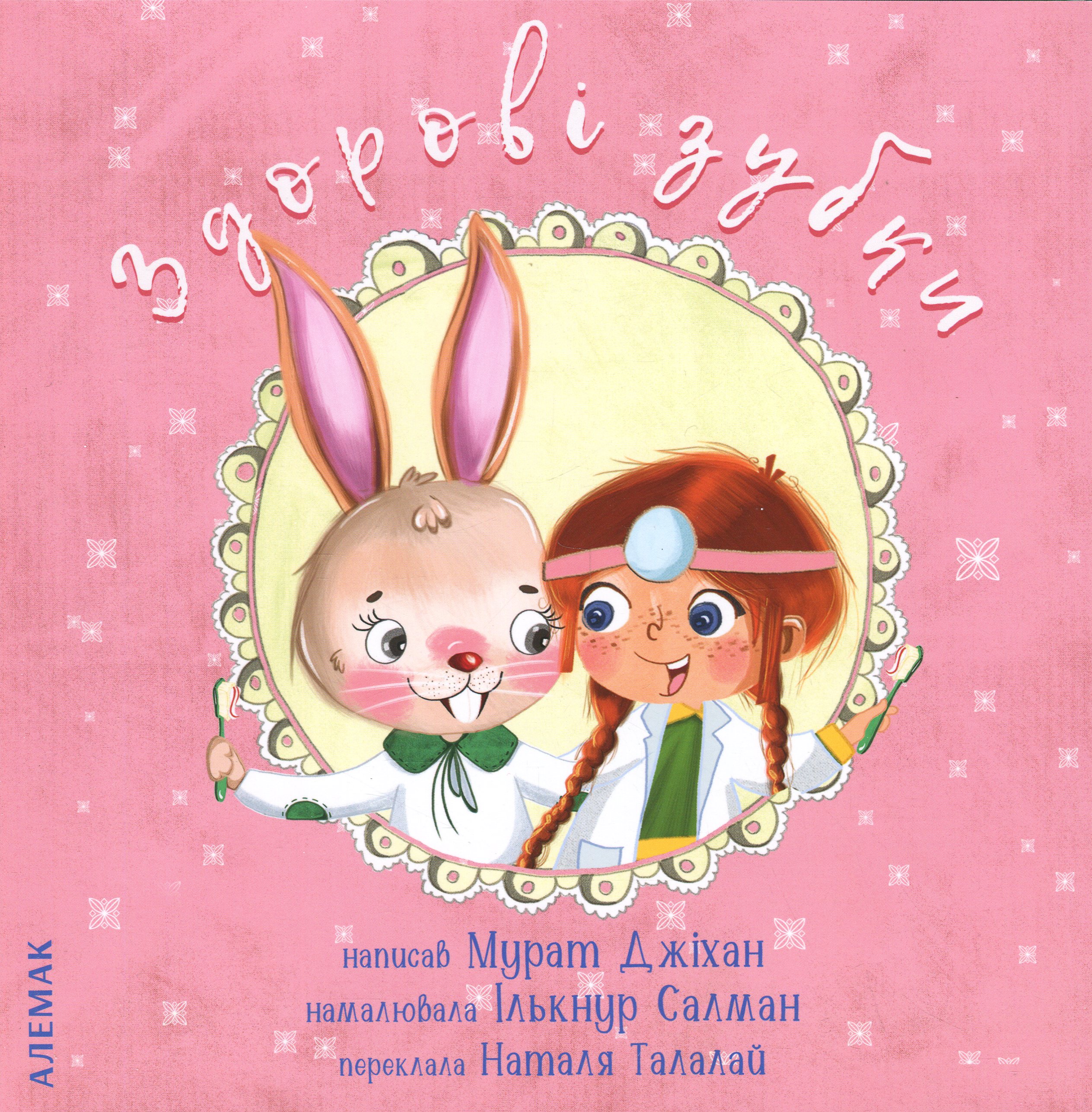 Здорові зубки