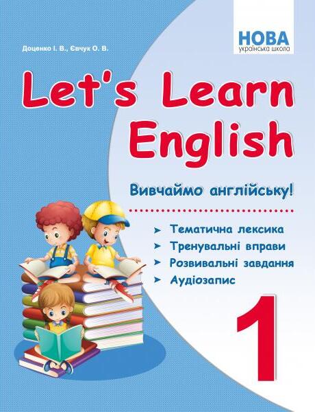 Let's Learn English. Вивчаємо англійську! Тематична лексика, тренувальні вправи, розвивальні завдання, аудіозапис. 1 клас