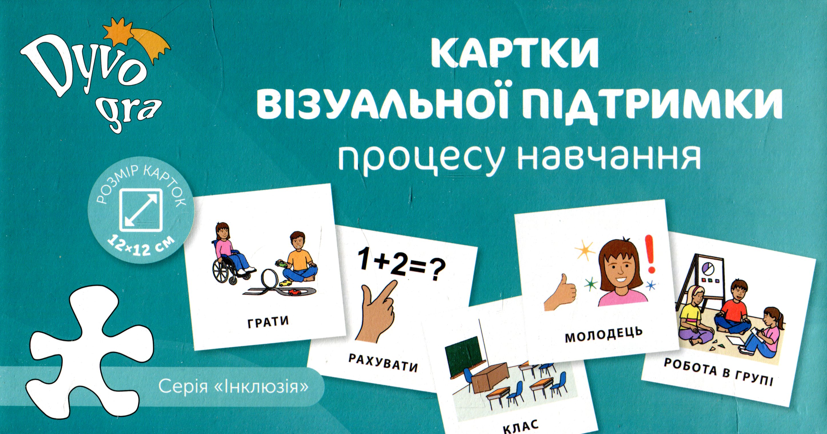 Картки візуальної підтримки процесу навчання