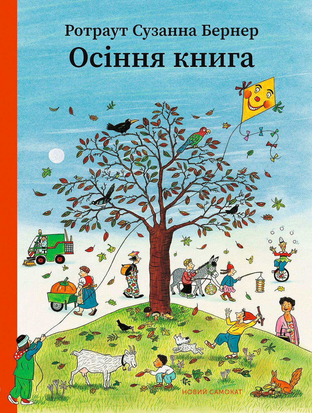 Осіння книга