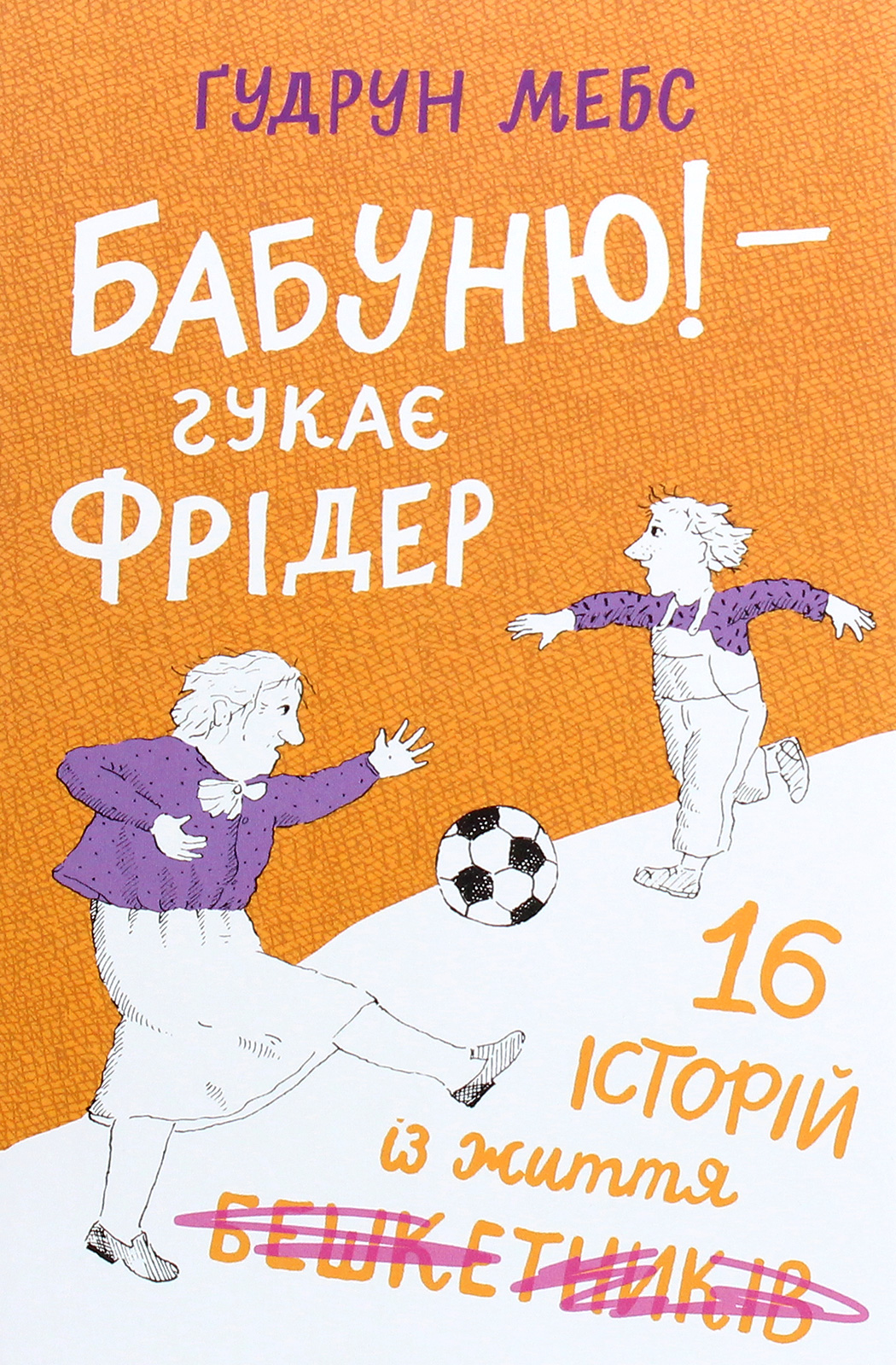 Дитячий університет. Книга 1. Дослідники пояснюють загадки світу