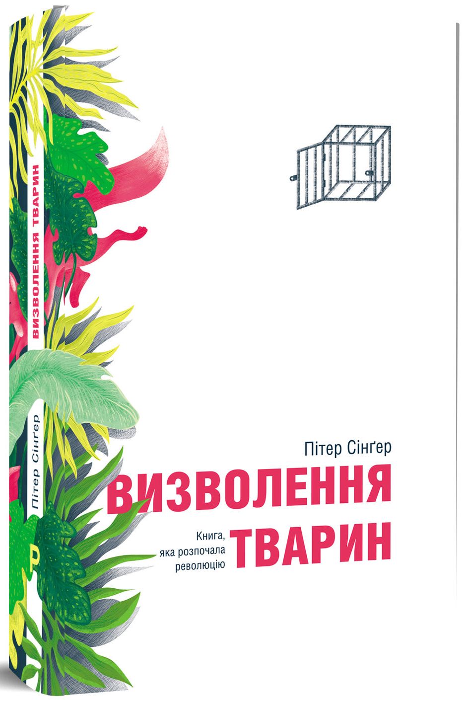 Визволення тварин. Книга, яка розпочала революцію