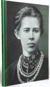 Блокнот «Леся Українка»