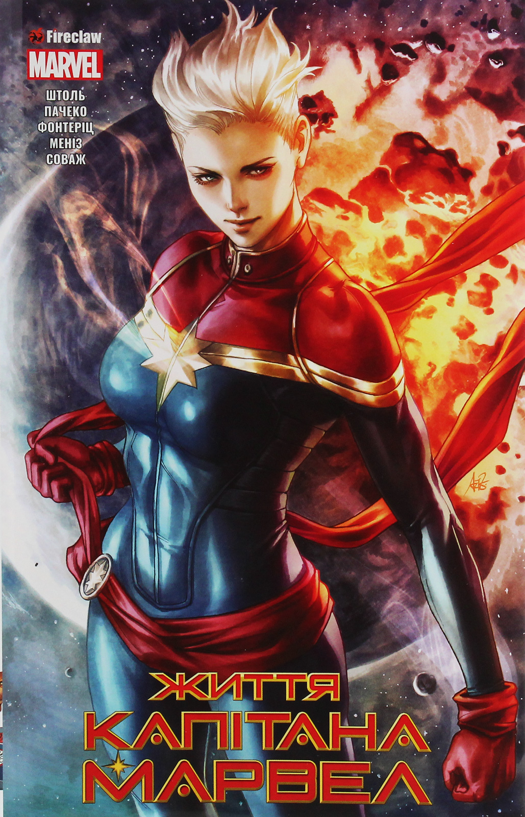 Життя Капітана Марвел