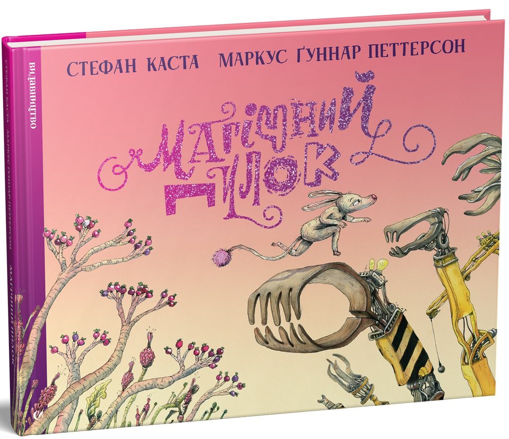 Магічний Пилок