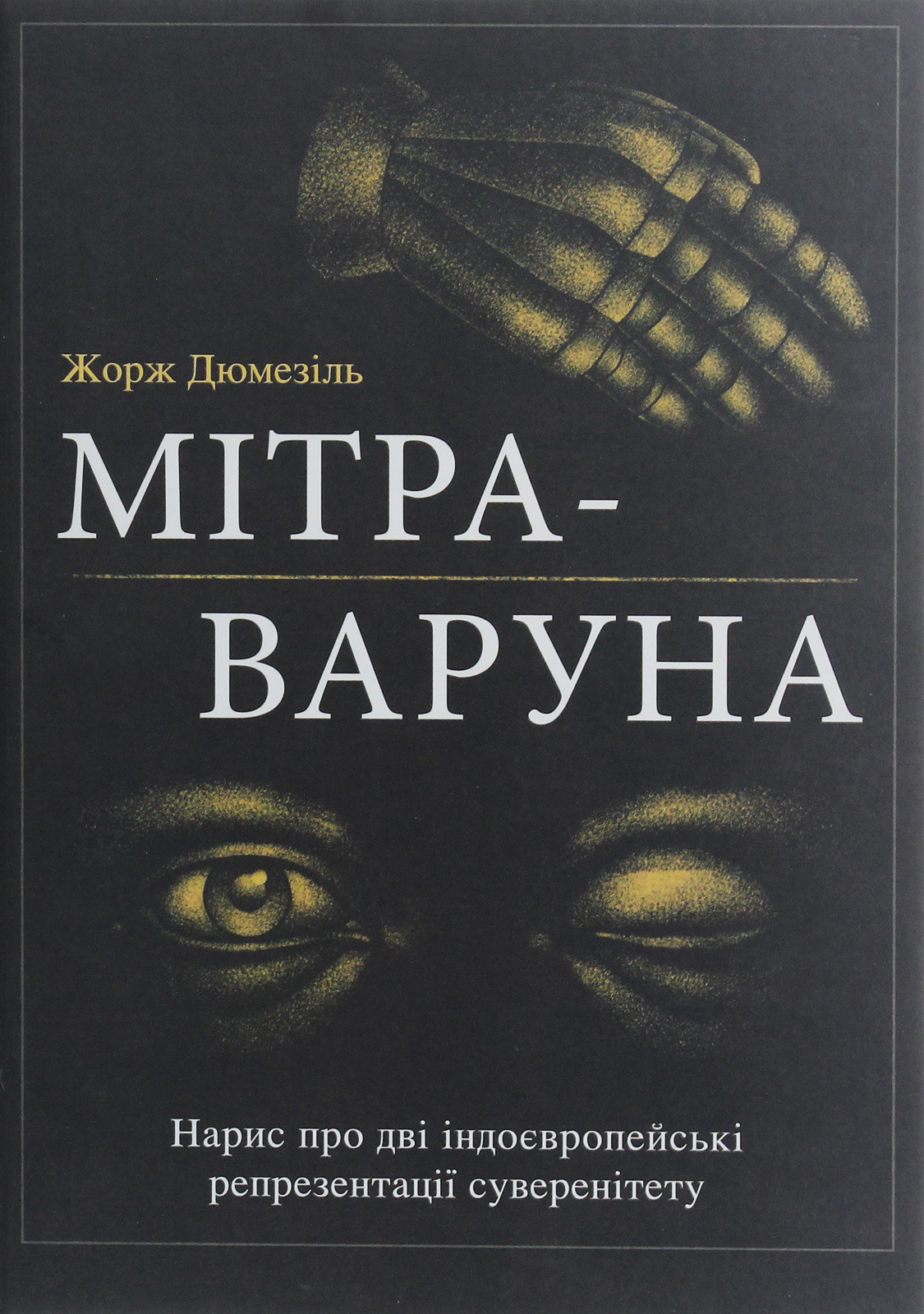 Мітра-Варуна