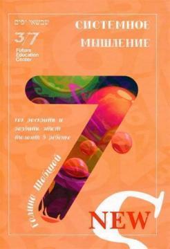 Системне мислення