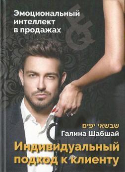 Емоційний інтелект в продажах