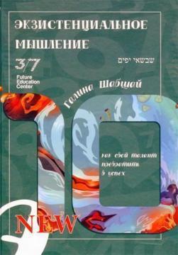 Екзистенціальне мислення