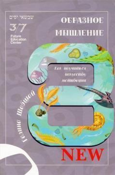 Образне мислення