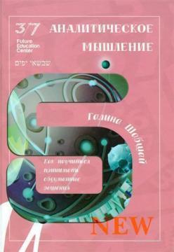 Аналітичне мислення