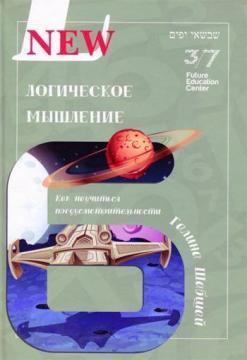 Логічне мислення