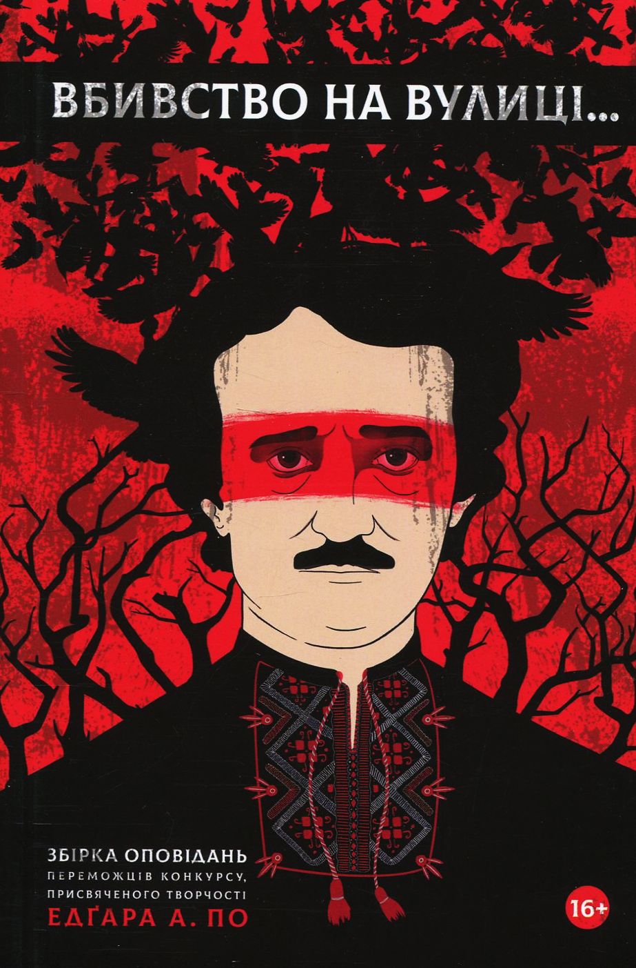 Вбивство на вулиці