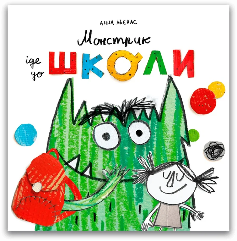 Комплект із 2-х книжок «Монстрик іде до школи» + «Щоденник Монстрика»
