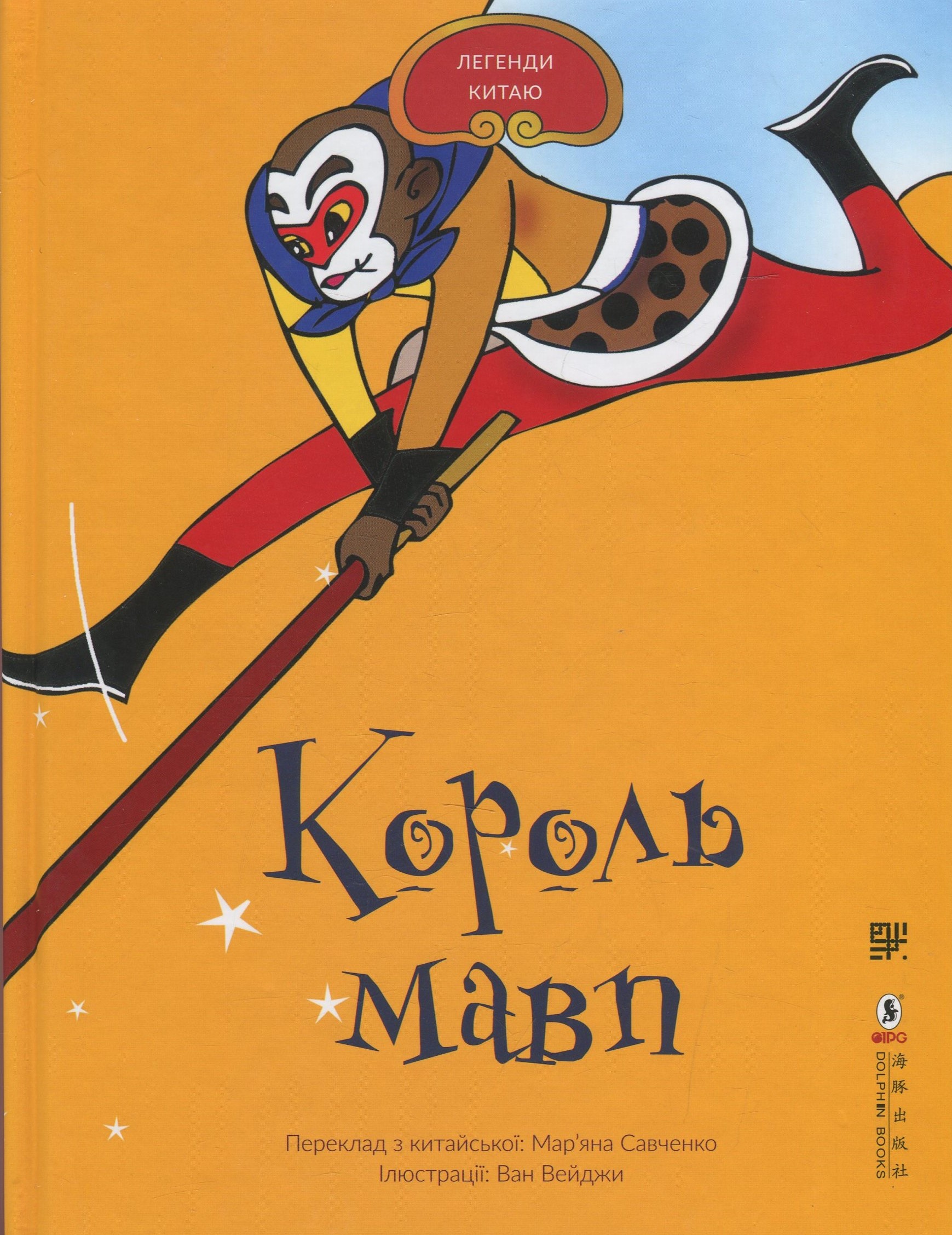 Король мавп