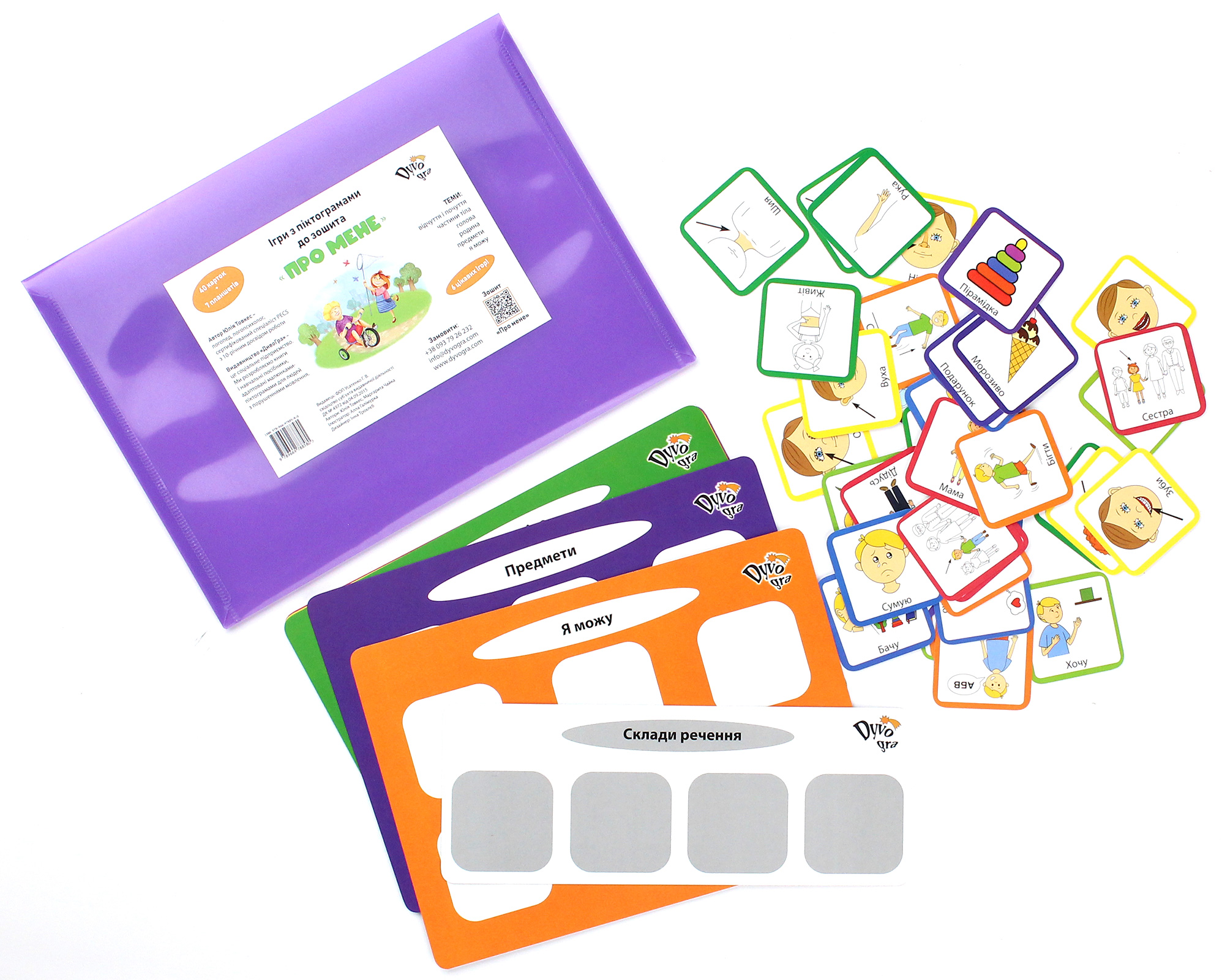Ігри з піктограмами до зошита "Про мене"