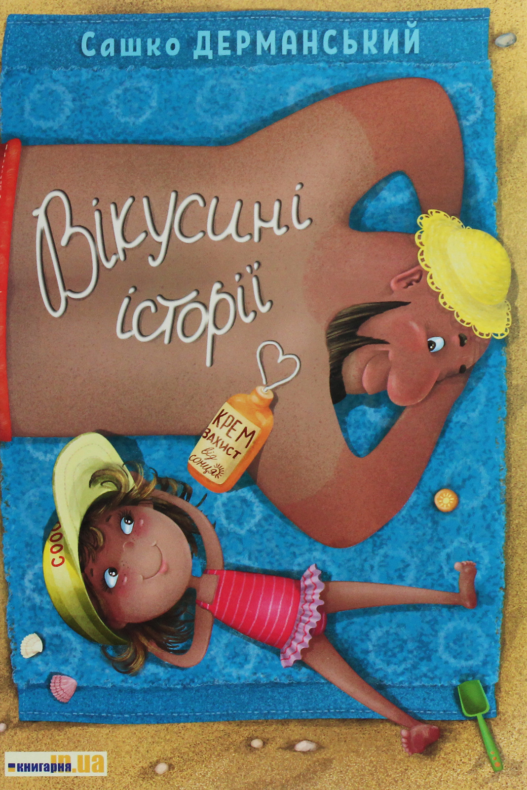 Вікусині історії