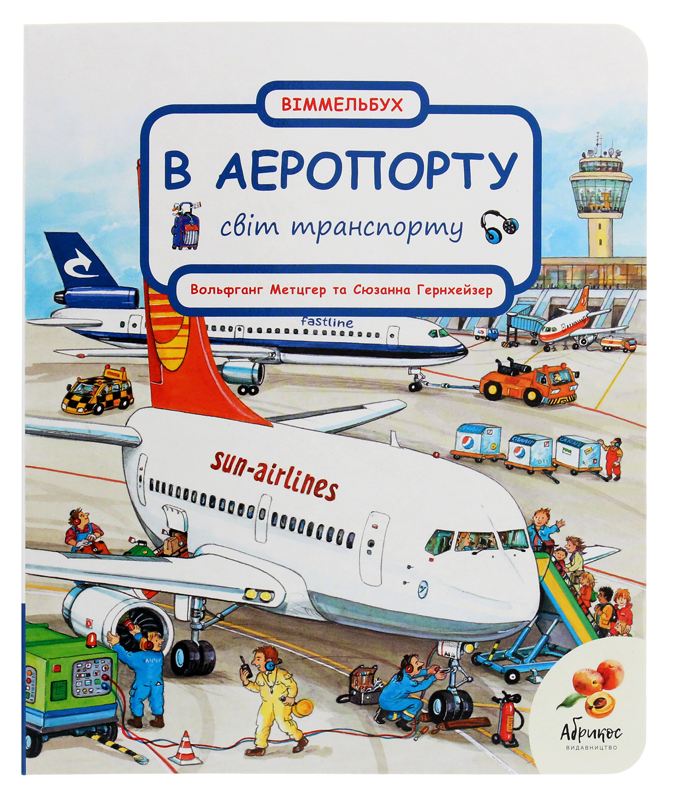Віммельбух. Світ транспорту. В аеропорту