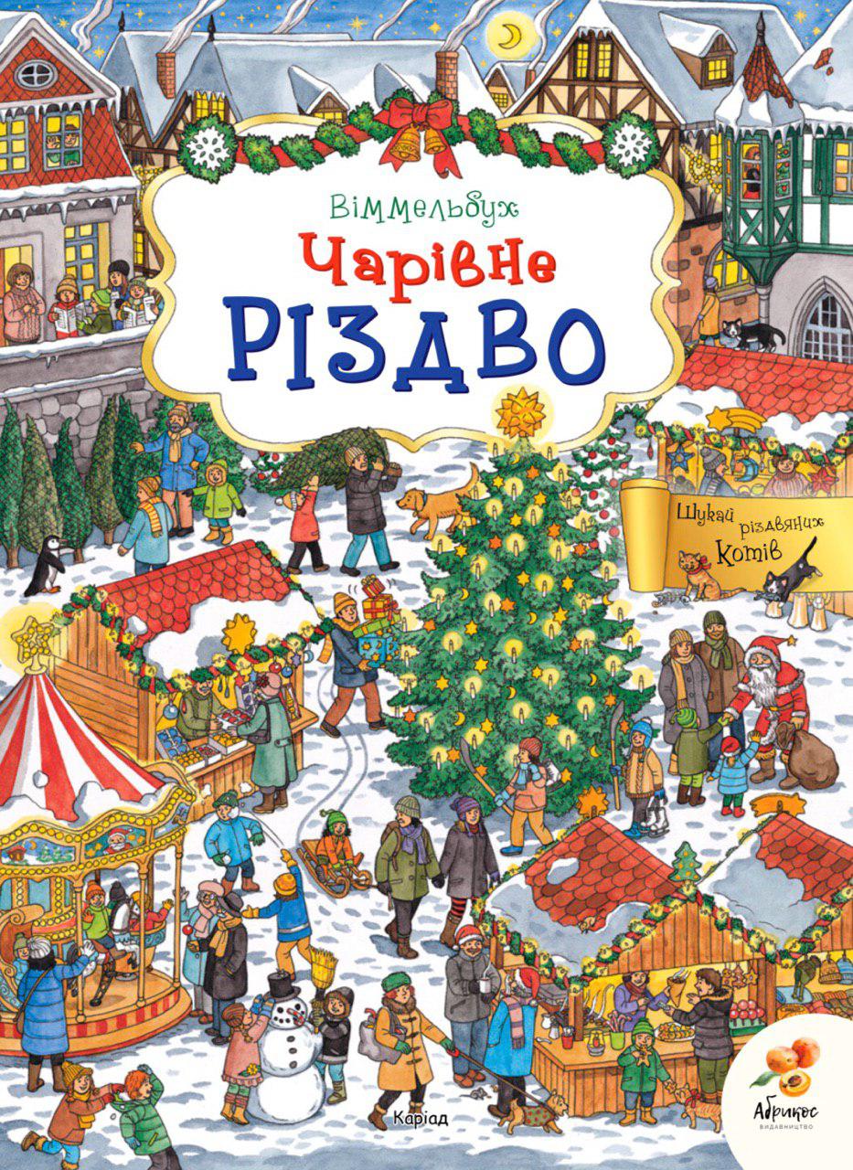 Чарівне різдво. Віммельбух