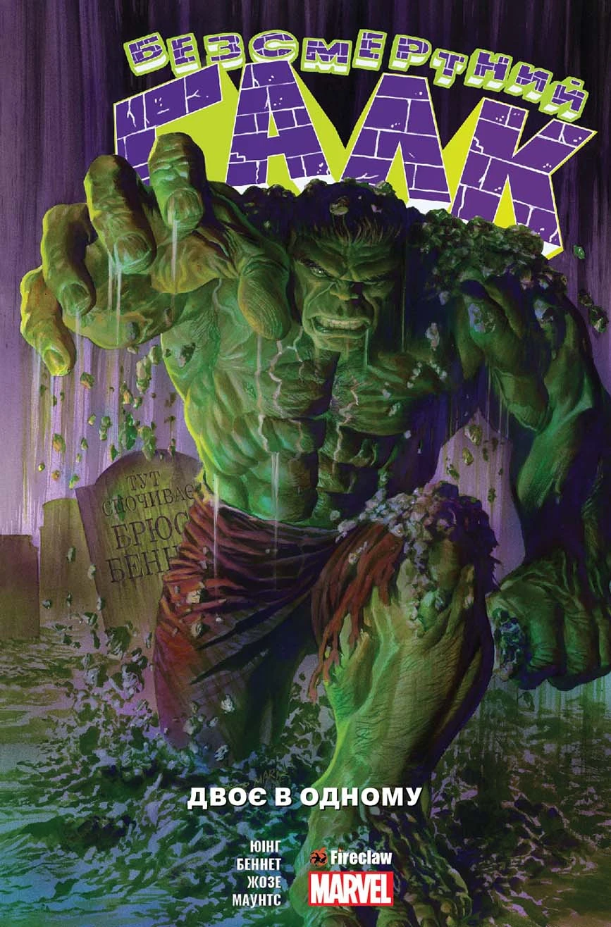 Безсмертний Галк