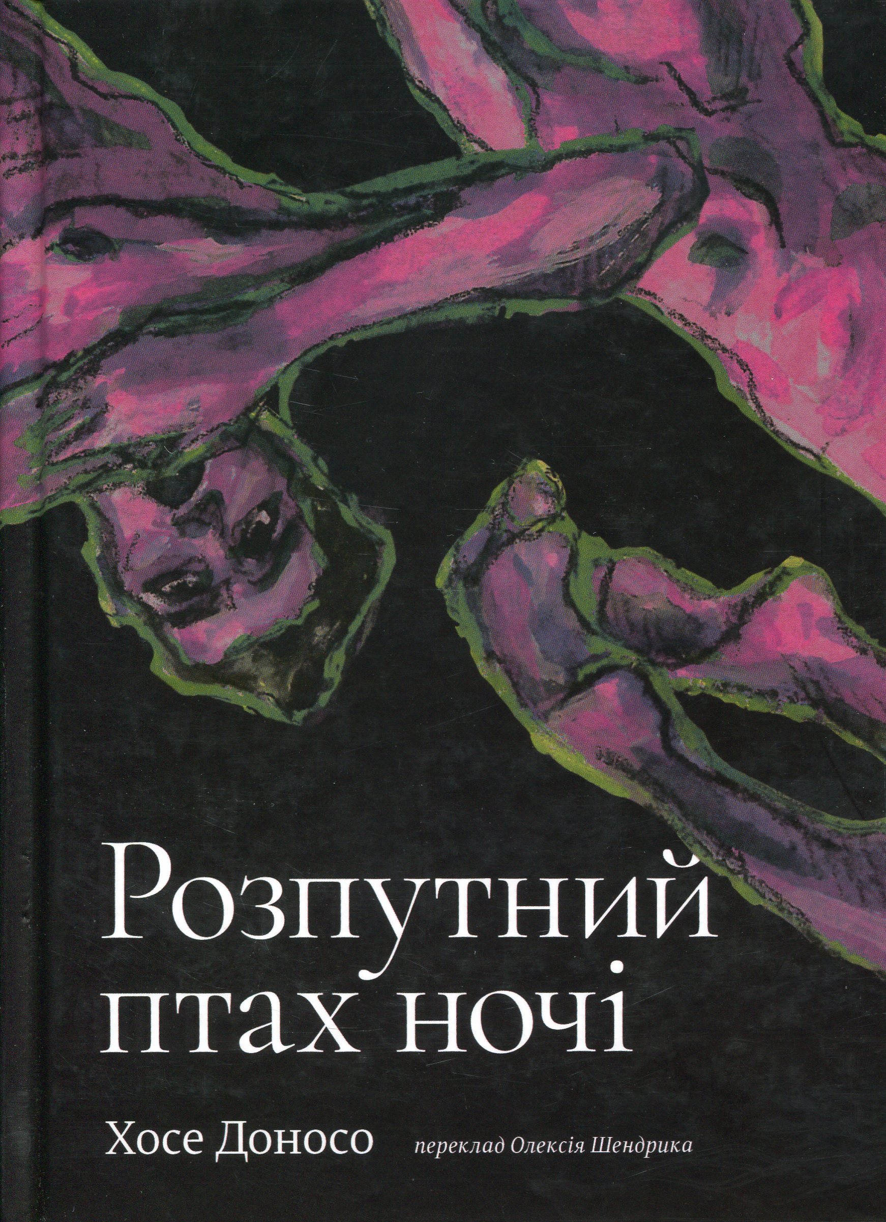 Розпутний птах ночі