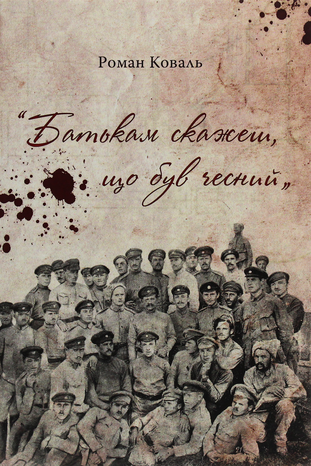 «Батькам скажеш що був чесний»