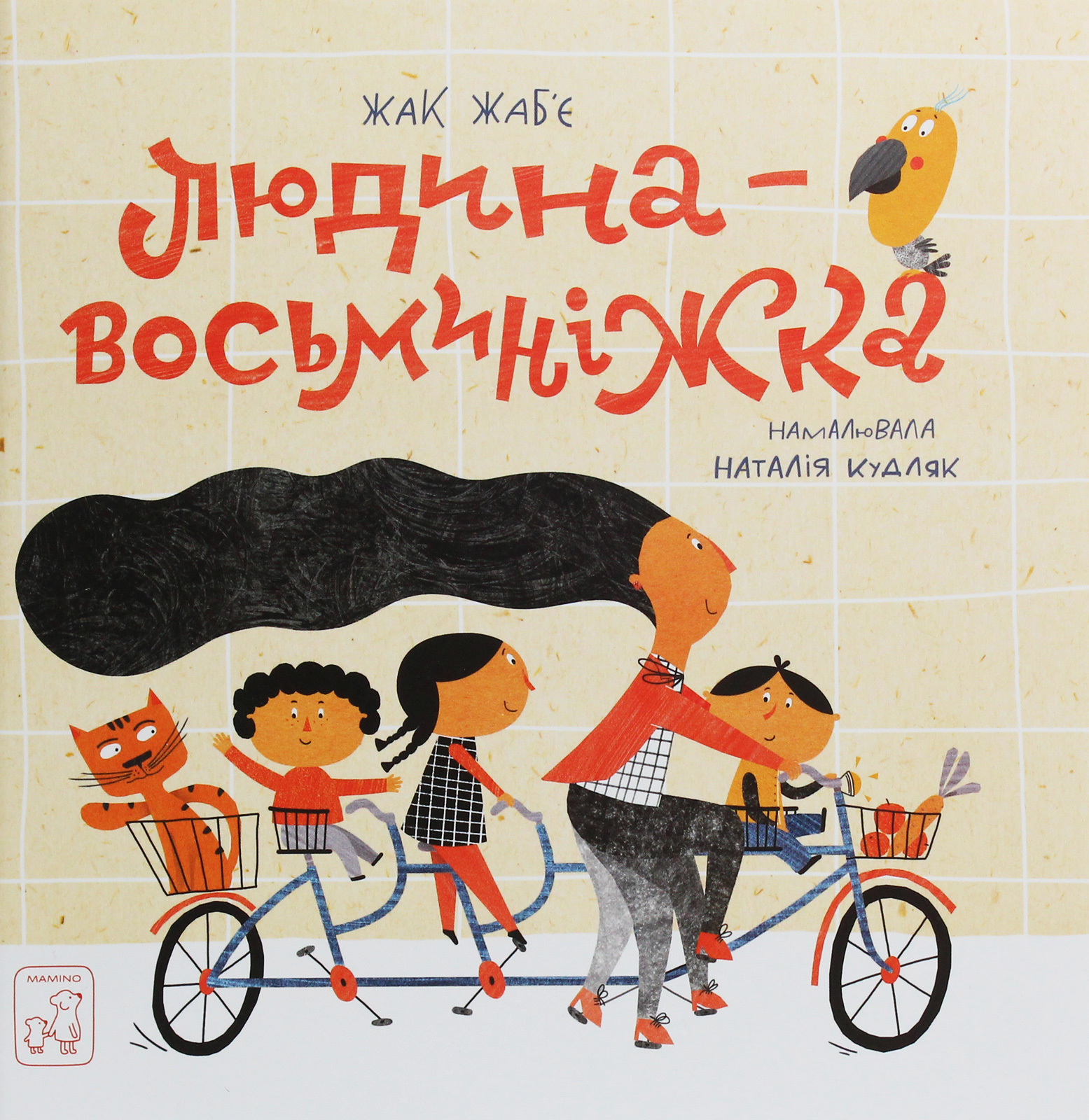 Людина-Восьминіжка