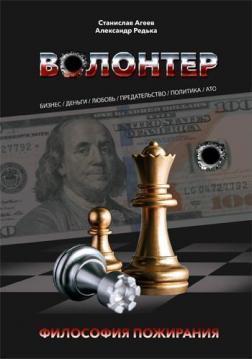 Волонтер. Філософія пожирання