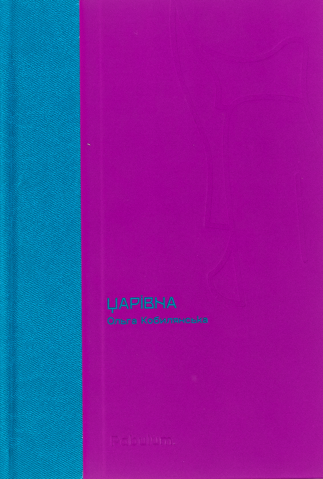 Царівна. Ольга Кобилянська