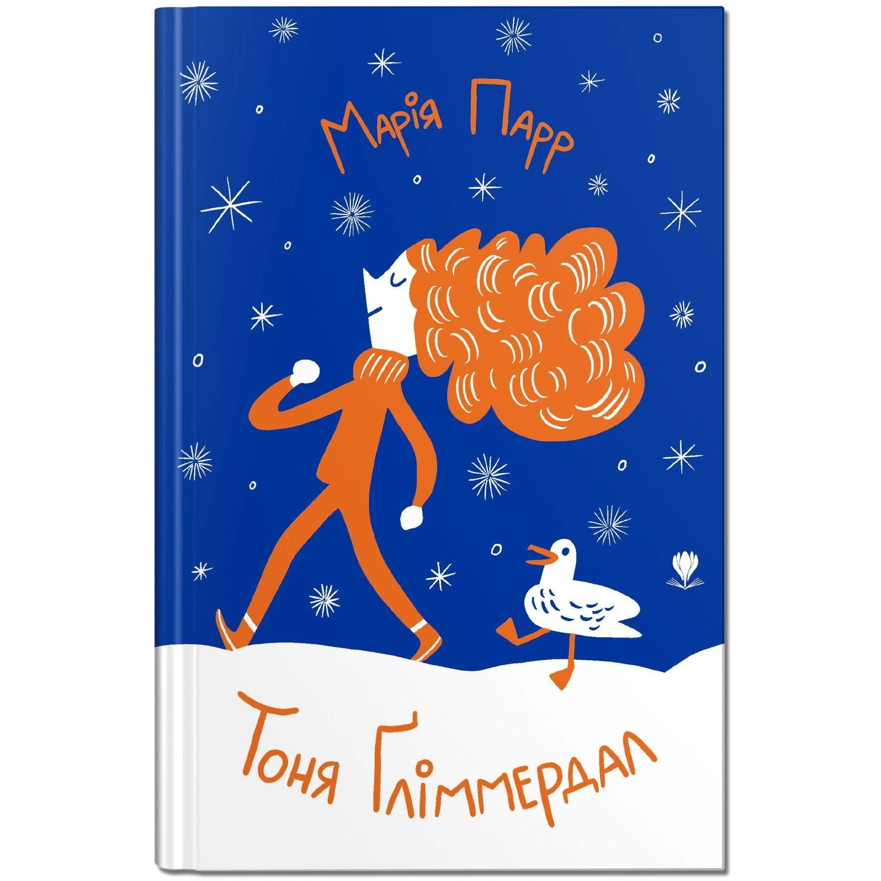 Тоня Ґліммердал. Марія Парр