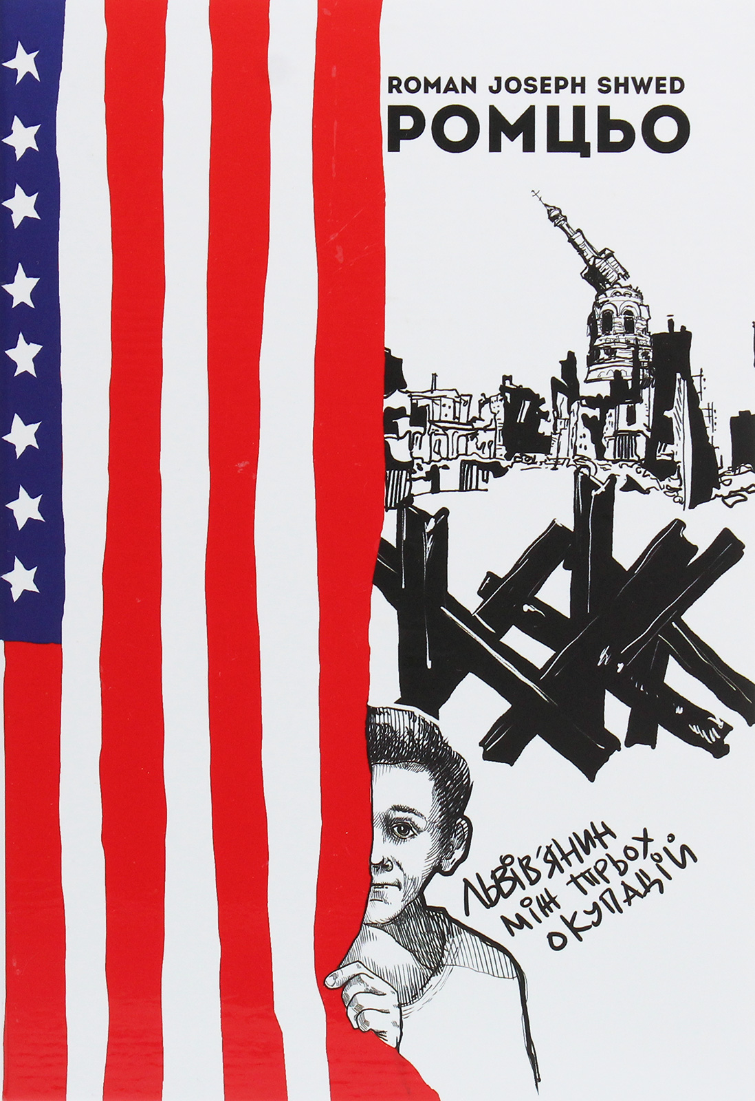 Ромцьо. Львів'янин між трьох окупацій