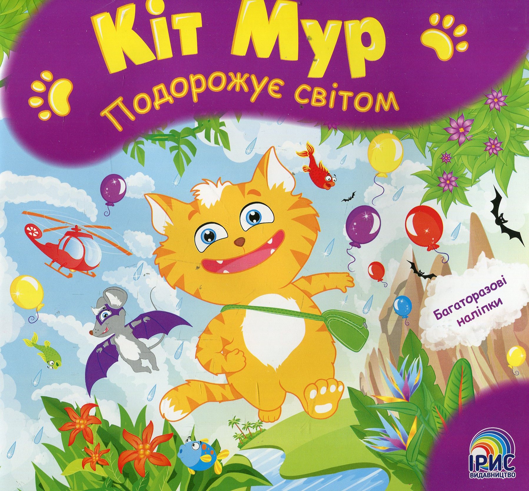 Кіт Мур мандрує світом