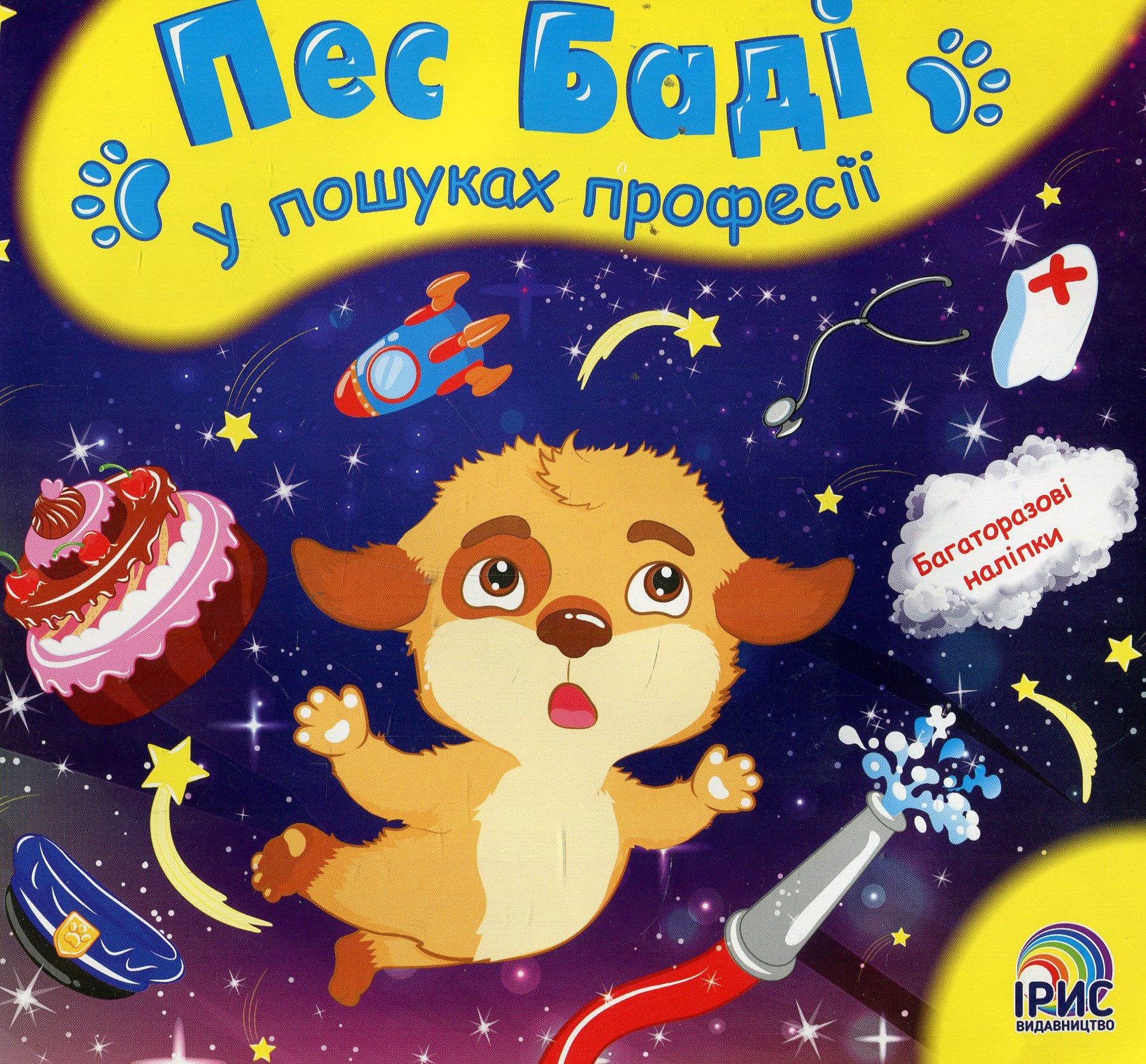 Пес Баді у пошуках професії