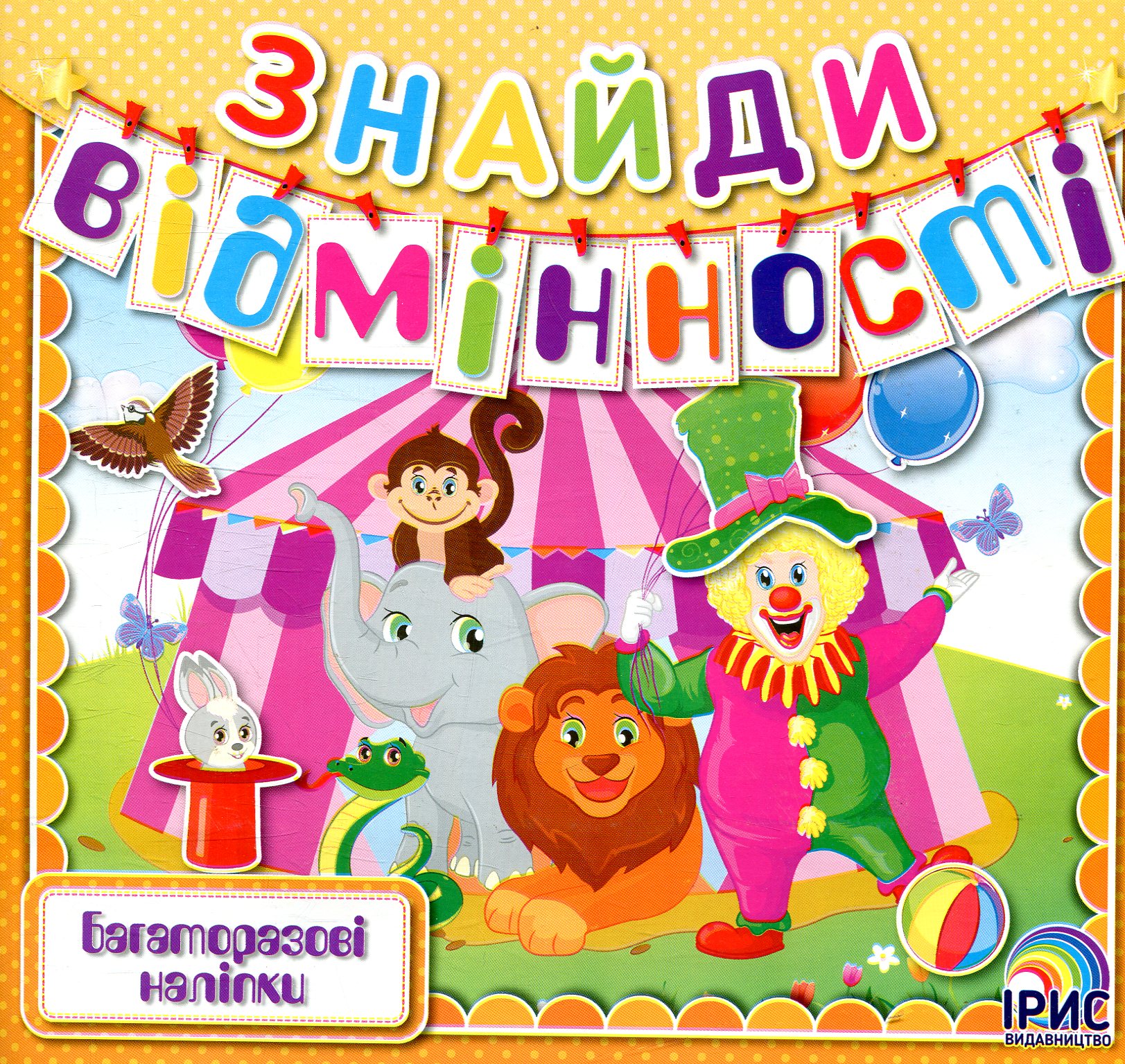 Знайди відмінності. Книга 4