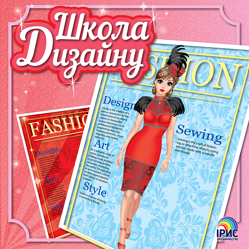 Школа дизайну. Книга 1