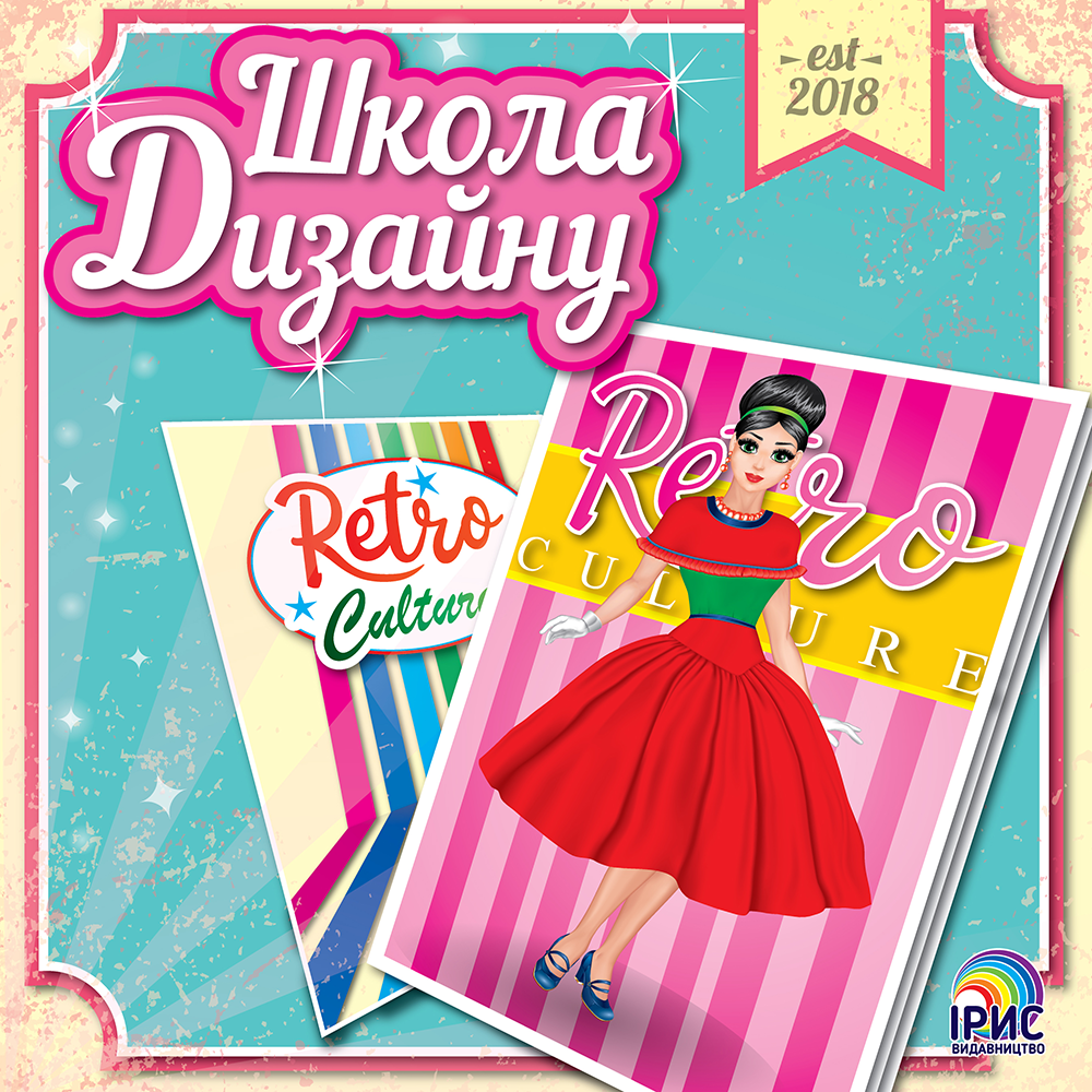 Школа дизайну. Книга 3