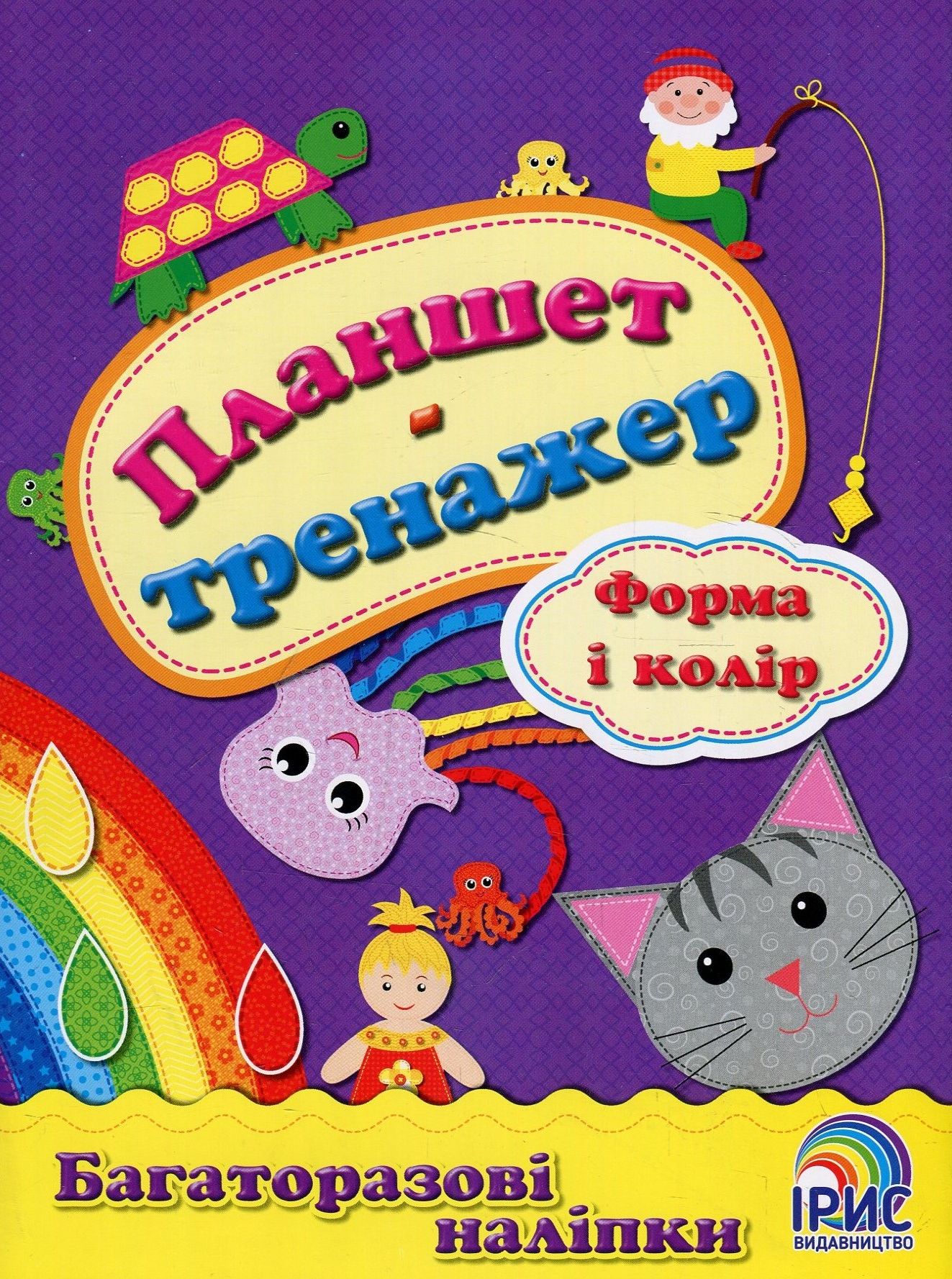 Планшет-тренажер. Форма та колір