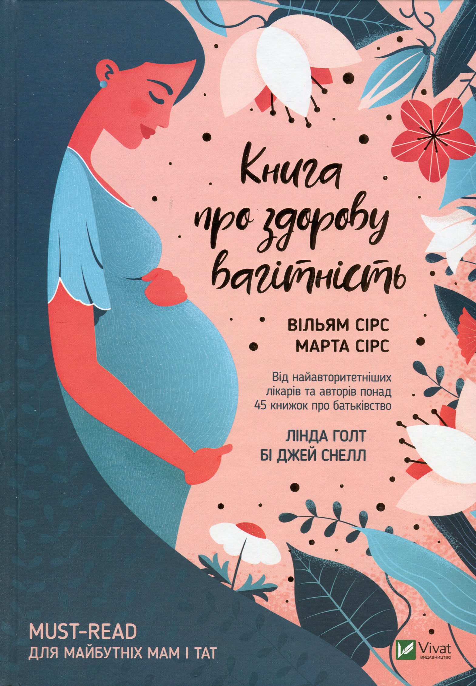 Книга про здорову вагітність