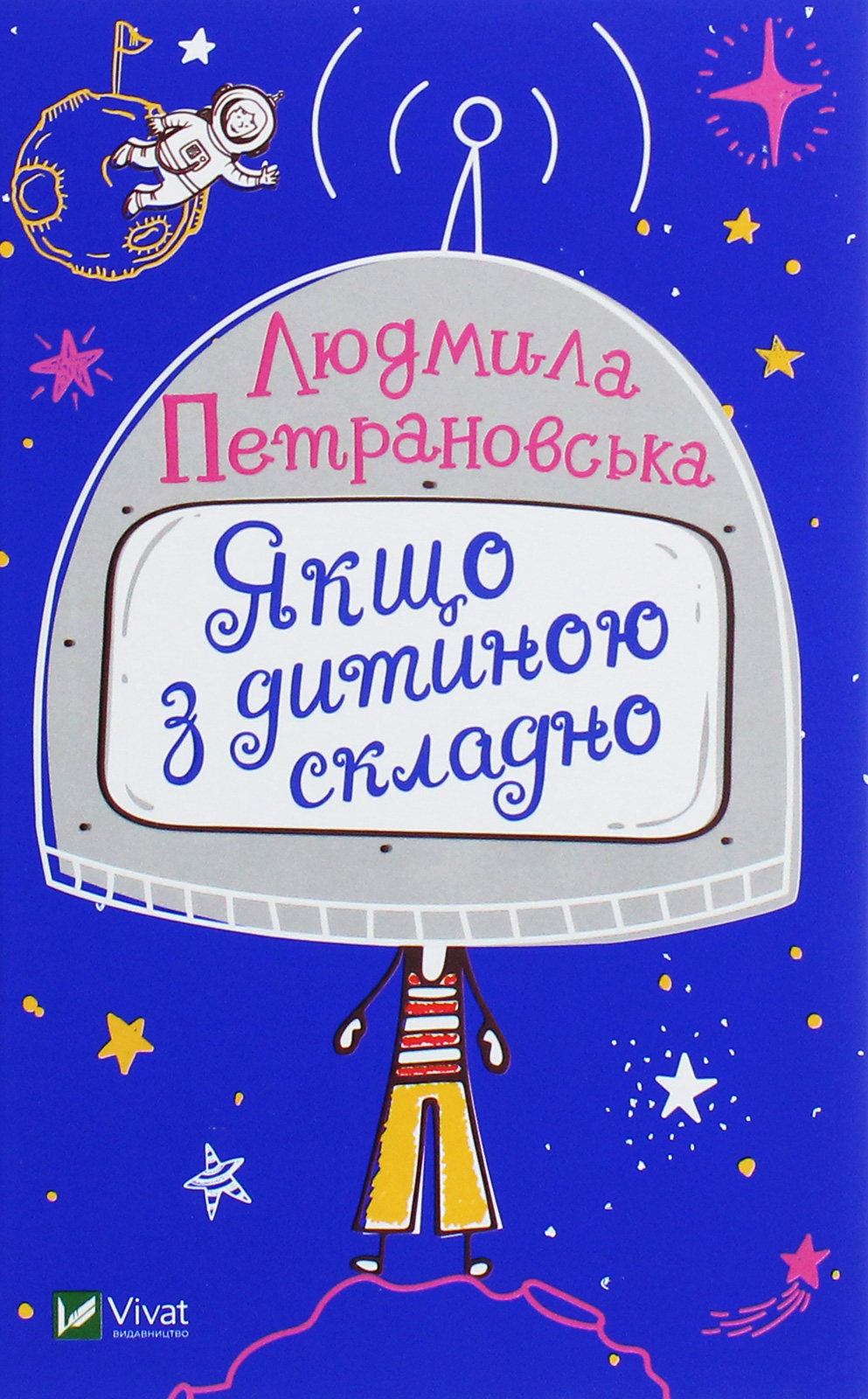 Якщо з дитиною складно