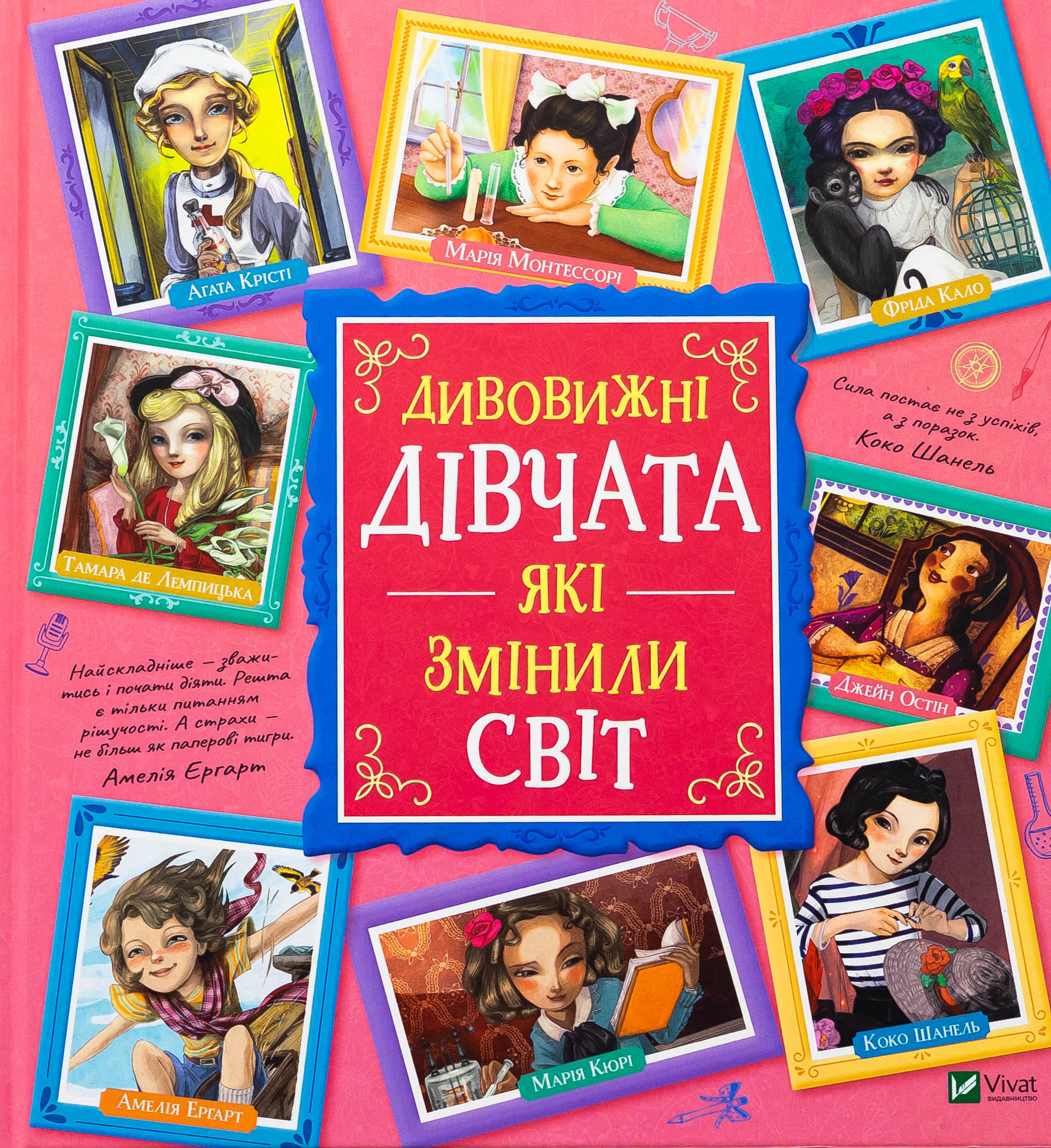 Дивовижні дівчата, які змінили світ. Розальба Трояно