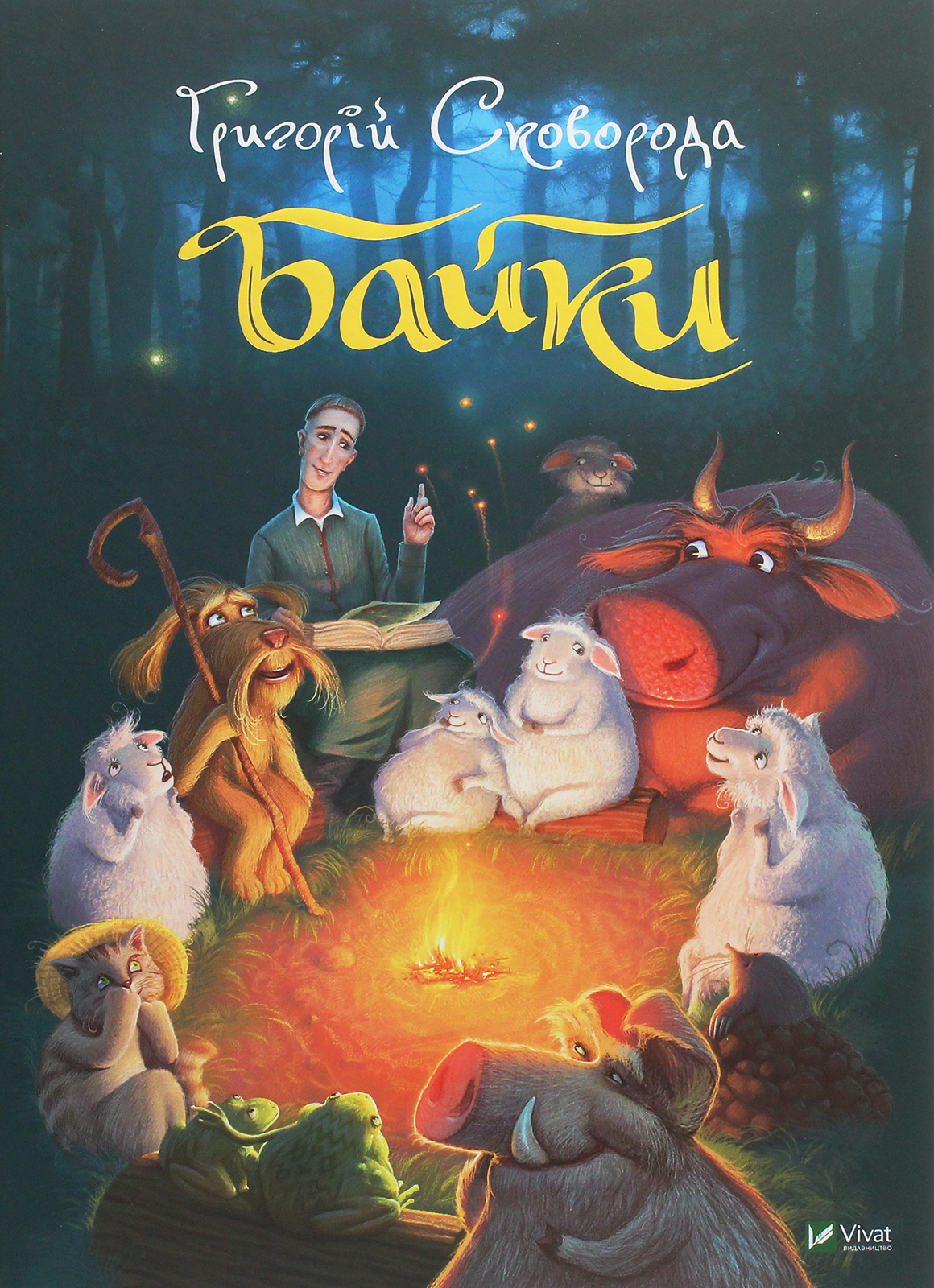 Григорій Сковорода. Байки