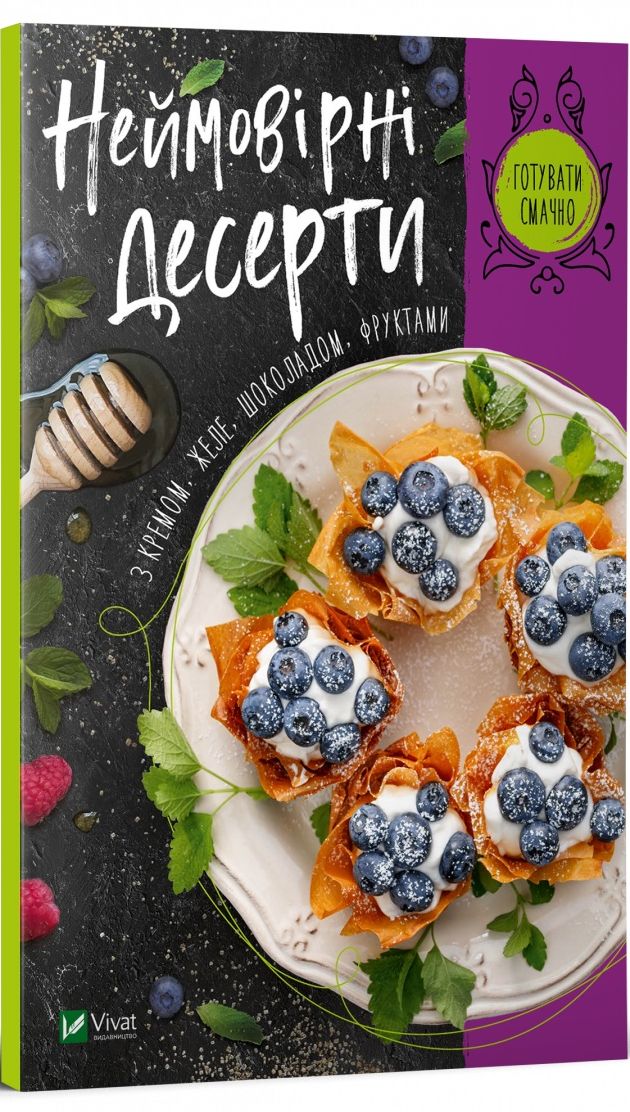 Неймовірні десерти з кремом, желе, шоколадом, фруктами