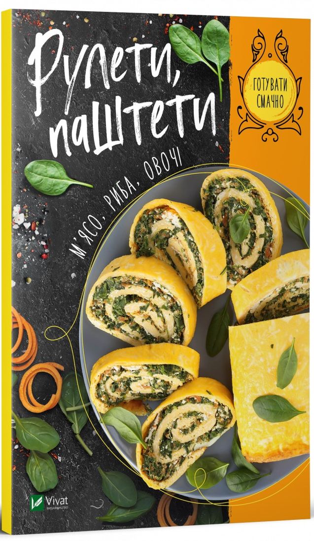 Рулети, паштети. М'ясо, риба, овочі
