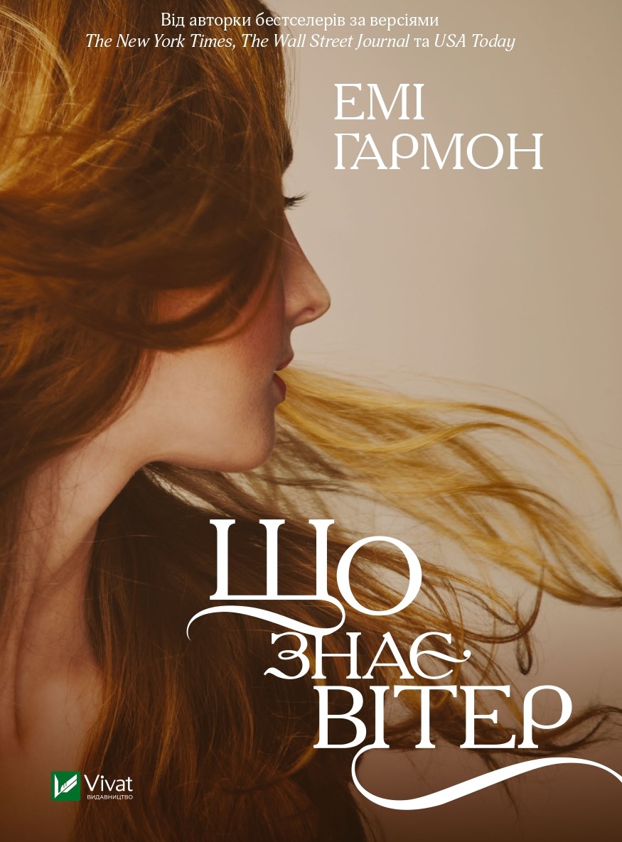 Що знає вітер