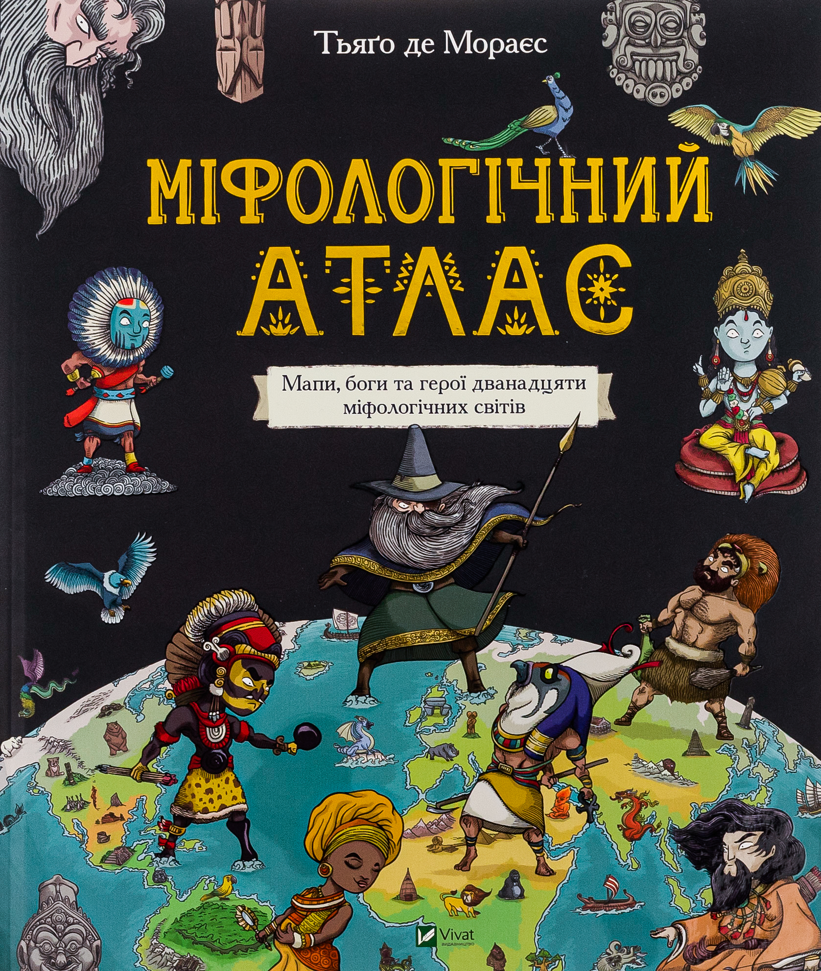 Міфологічний атлас. Мапи, боги та герої дванадцяти міфологічних світів