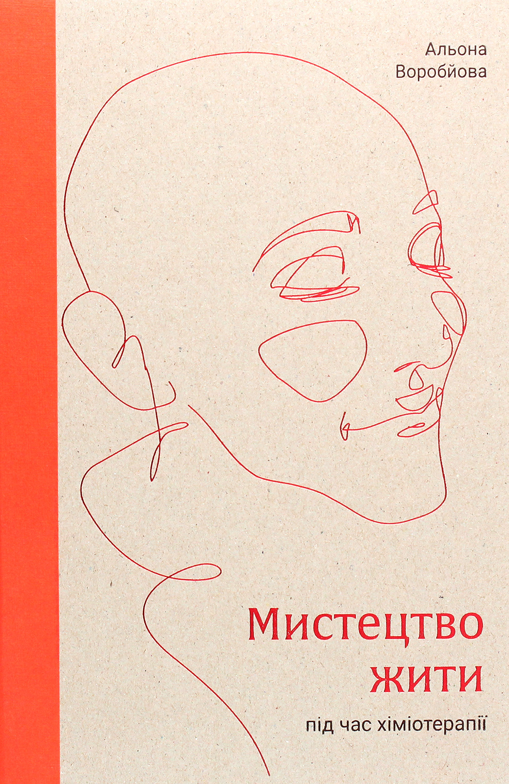 Мистецтво жити під час хіміотерапії