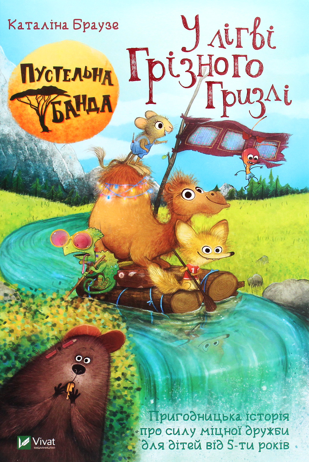 Пустельна банда. У лiгвi Грiзного Гризлi. Каталіна Браузе