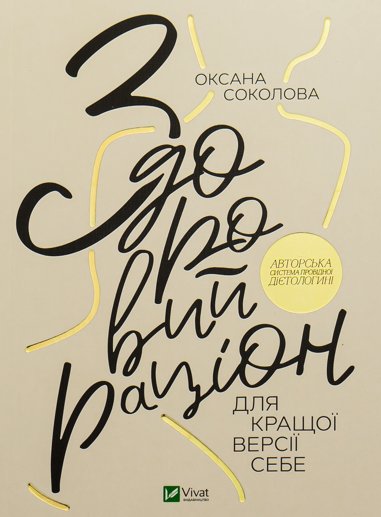 Здоровий раціон для кращої версії себе